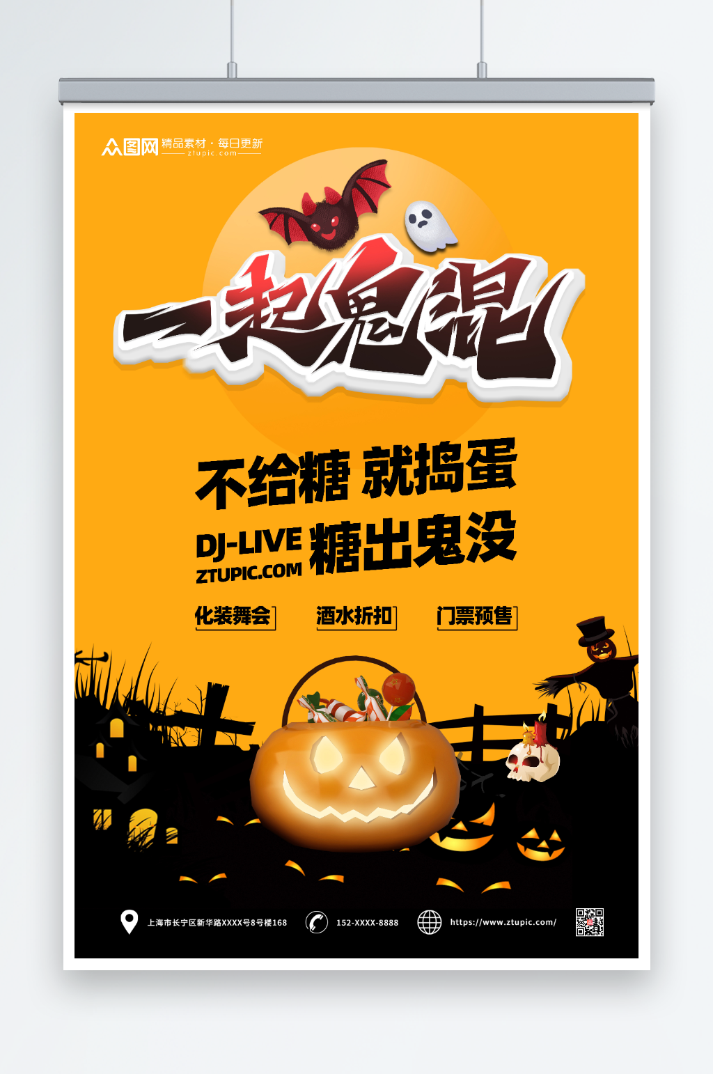 黄色万圣节活动海报素材
