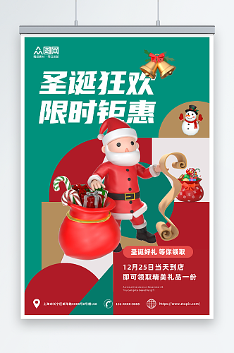 简约绿色圣诞节3D模型海报