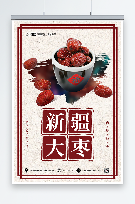 新疆红枣宣传海报