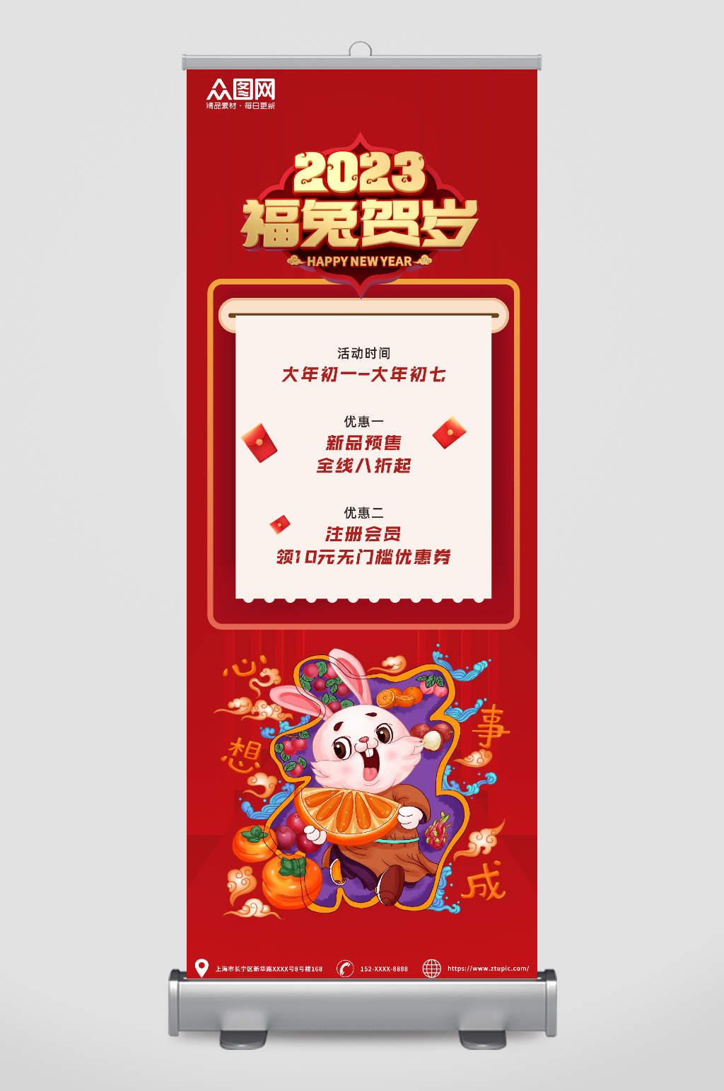 兔年贺岁兔年新年展架易拉宝素材