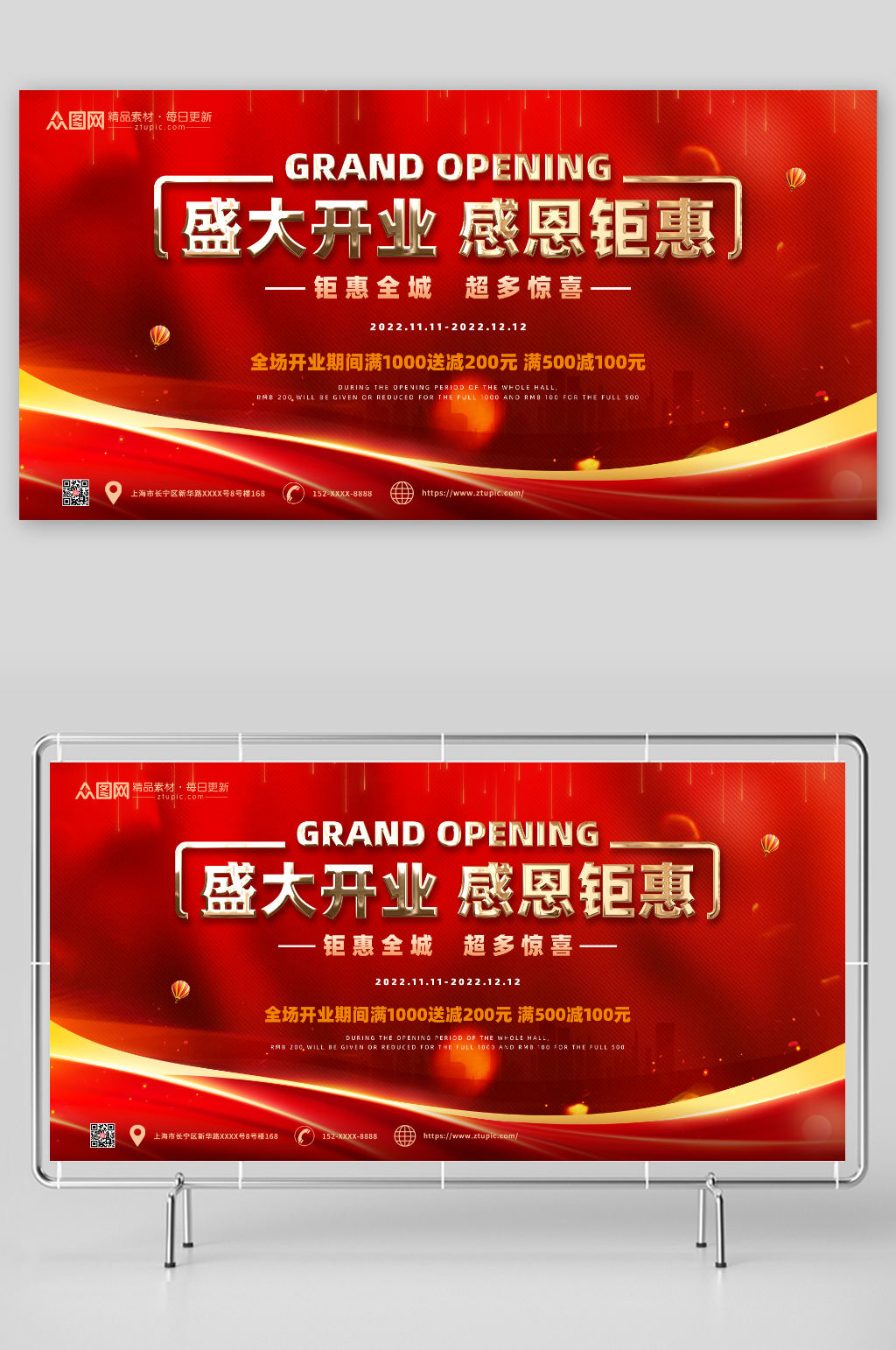 开业促销盛大开业活动背景板展板素材