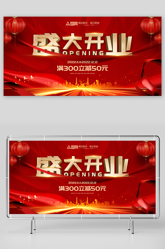 红色大气盛大开业活动背景板展板-众图网