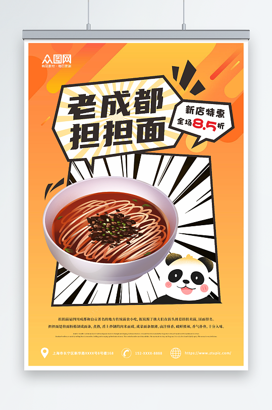 成都美食担担面海报