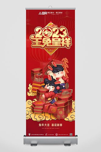 红色兔年新年展架易拉宝