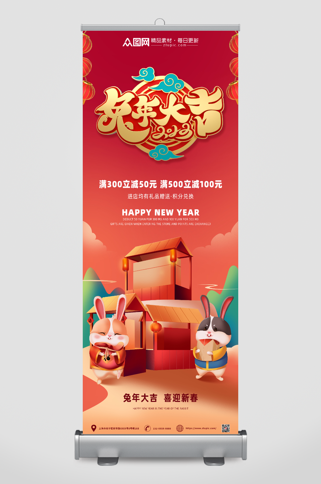 兔年大吉兔年新年展架易拉宝素材