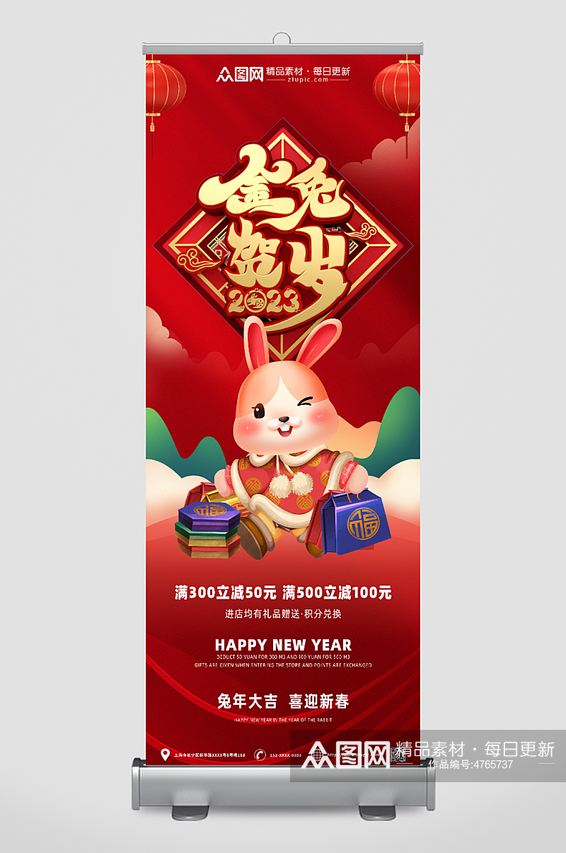 金兔贺岁兔年新年展架易拉宝素材