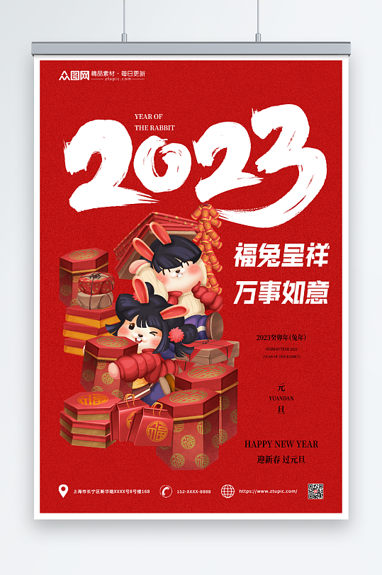 卡通插画2023年元旦节新年兔年海报