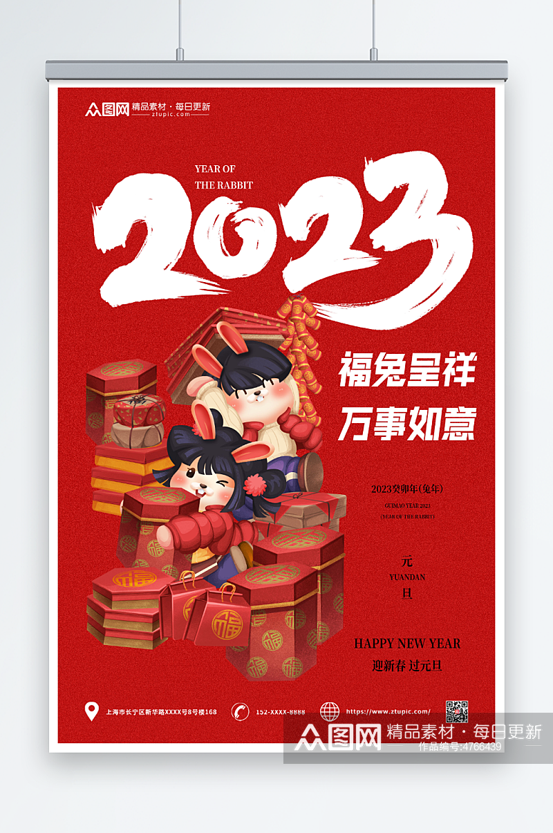 卡通插画2023年元旦节新年兔年海报素材