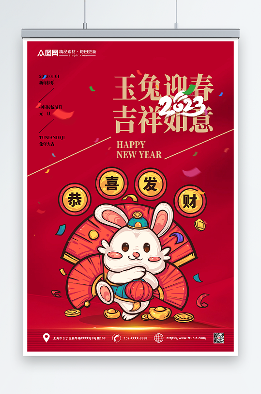 玉兔迎春2023年元旦节新年兔年海报