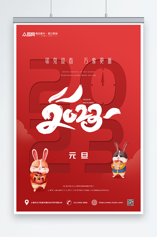简约2023年元旦节新年兔年海报