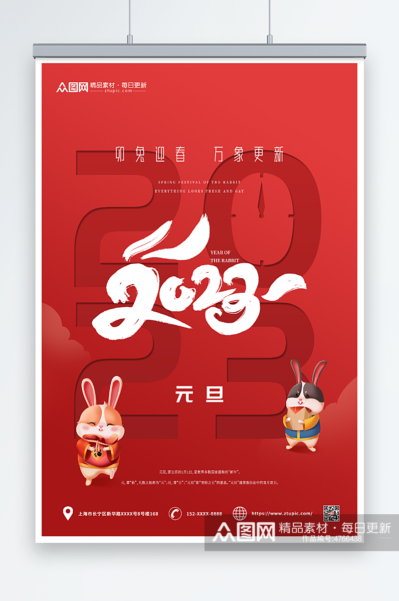简约2023年元旦节新年兔年海报素材