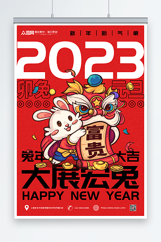 大展宏兔2023年元旦节新年兔年海报