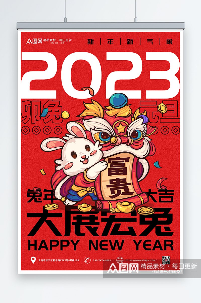 大展宏兔2023年元旦节新年兔年海报素材