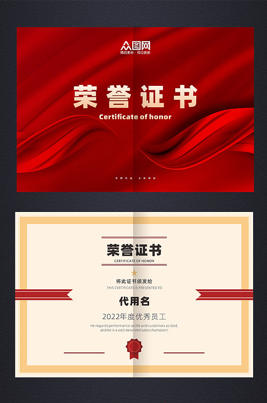 紅色企業(yè)優(yōu)秀員工榮譽(yù)證書(shū)