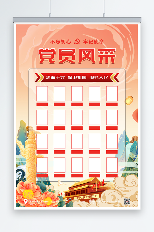 插畫黨員風(fēng)采照片墻海報(bào)