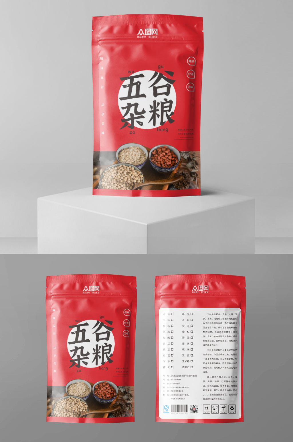 五谷杂粮代餐袋装包装素材