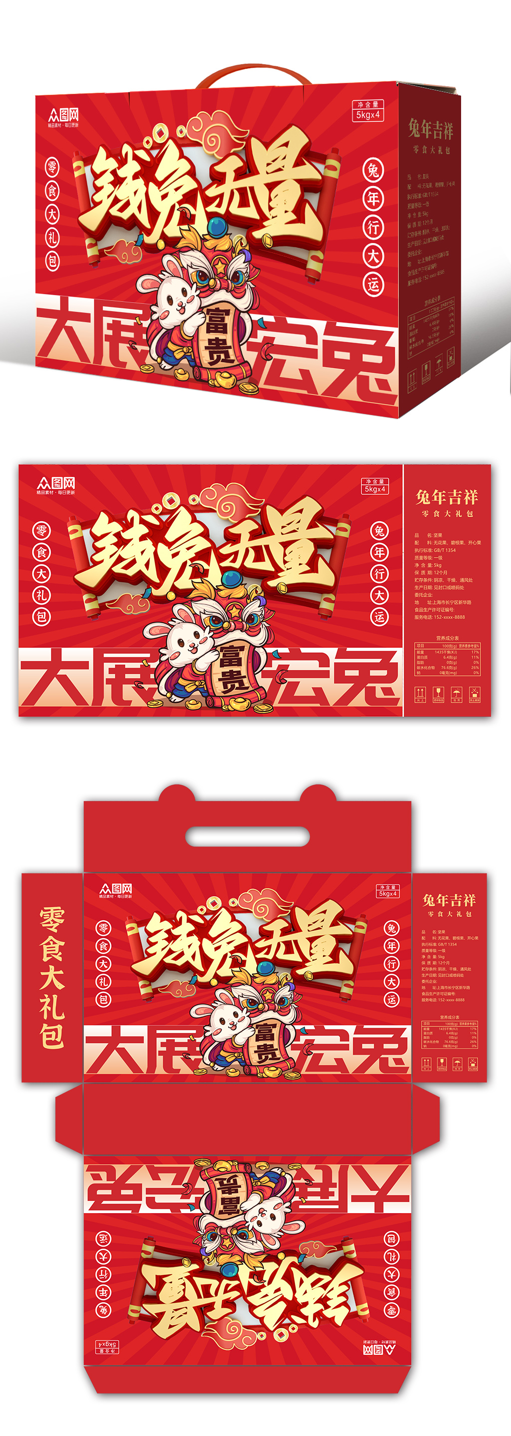 喜庆兔年年货包装礼盒设计素材