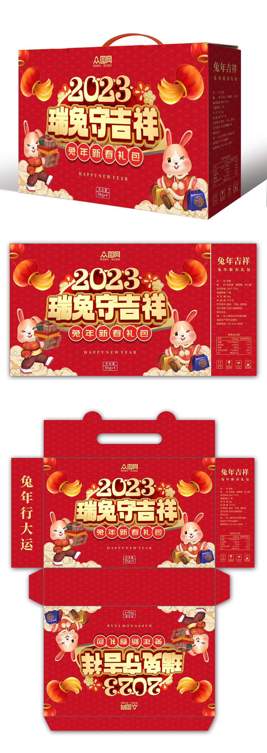 喜庆红兔年年货包装礼盒设计素材