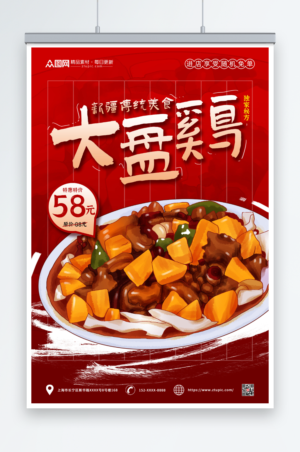 传统美食新疆大盘鸡美食海报素材
