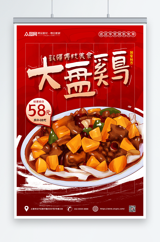 传统美食新疆大盘鸡美食海报