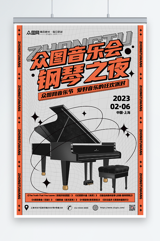 音乐会钢琴演奏海报