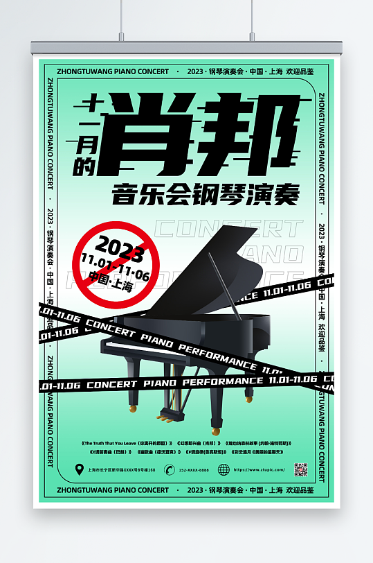 创意音乐会钢琴演奏海报