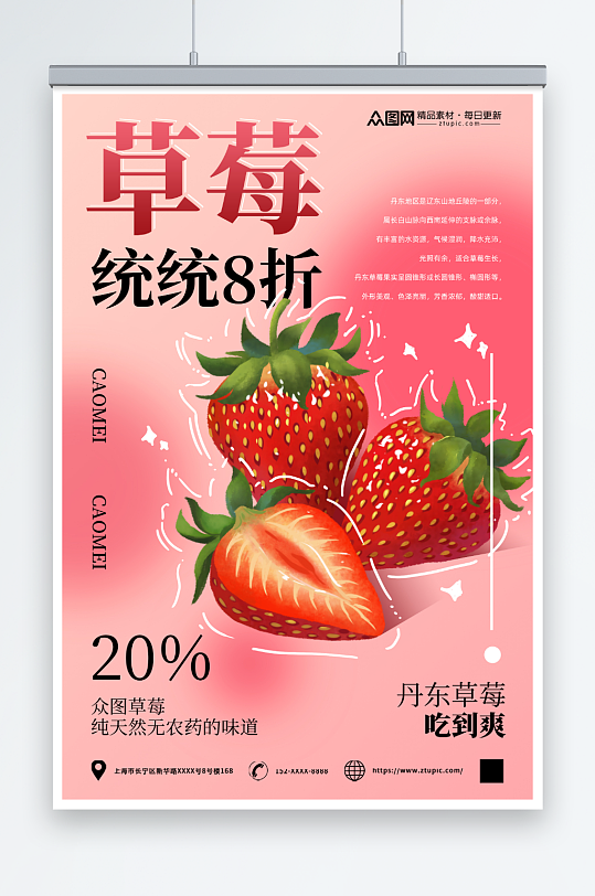 草莓春季水果上新促销海报
