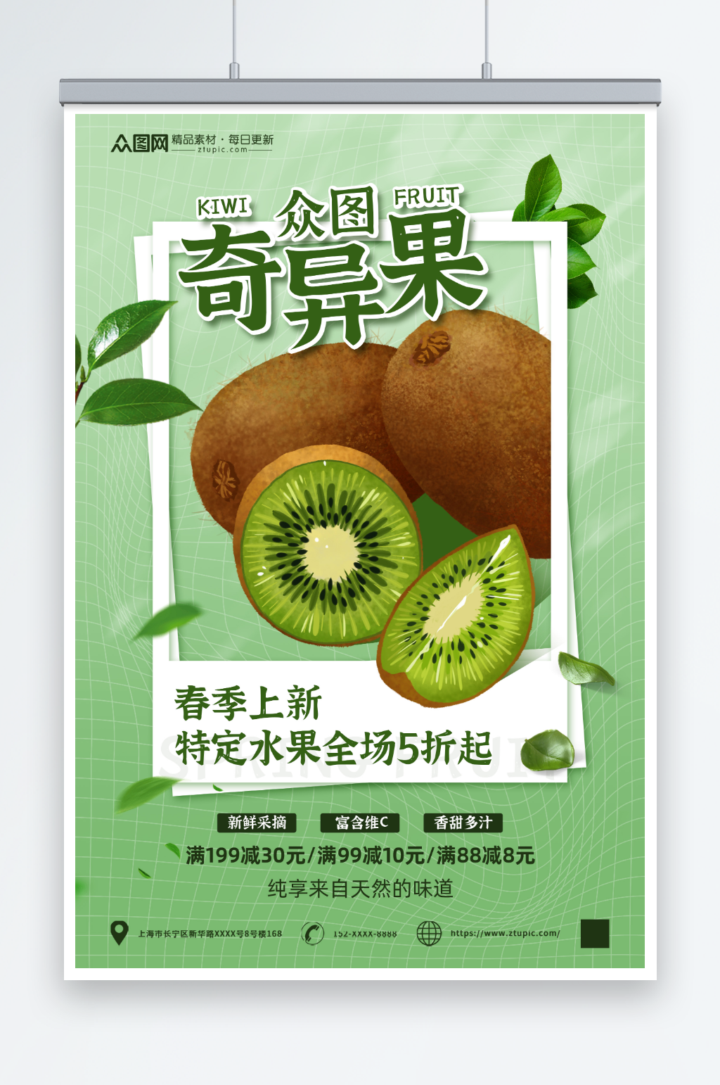 春季奇异果水果上新促销海报素材
