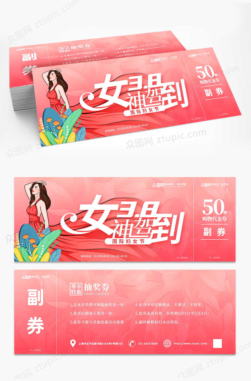红色38妇女节代金券优惠券素材