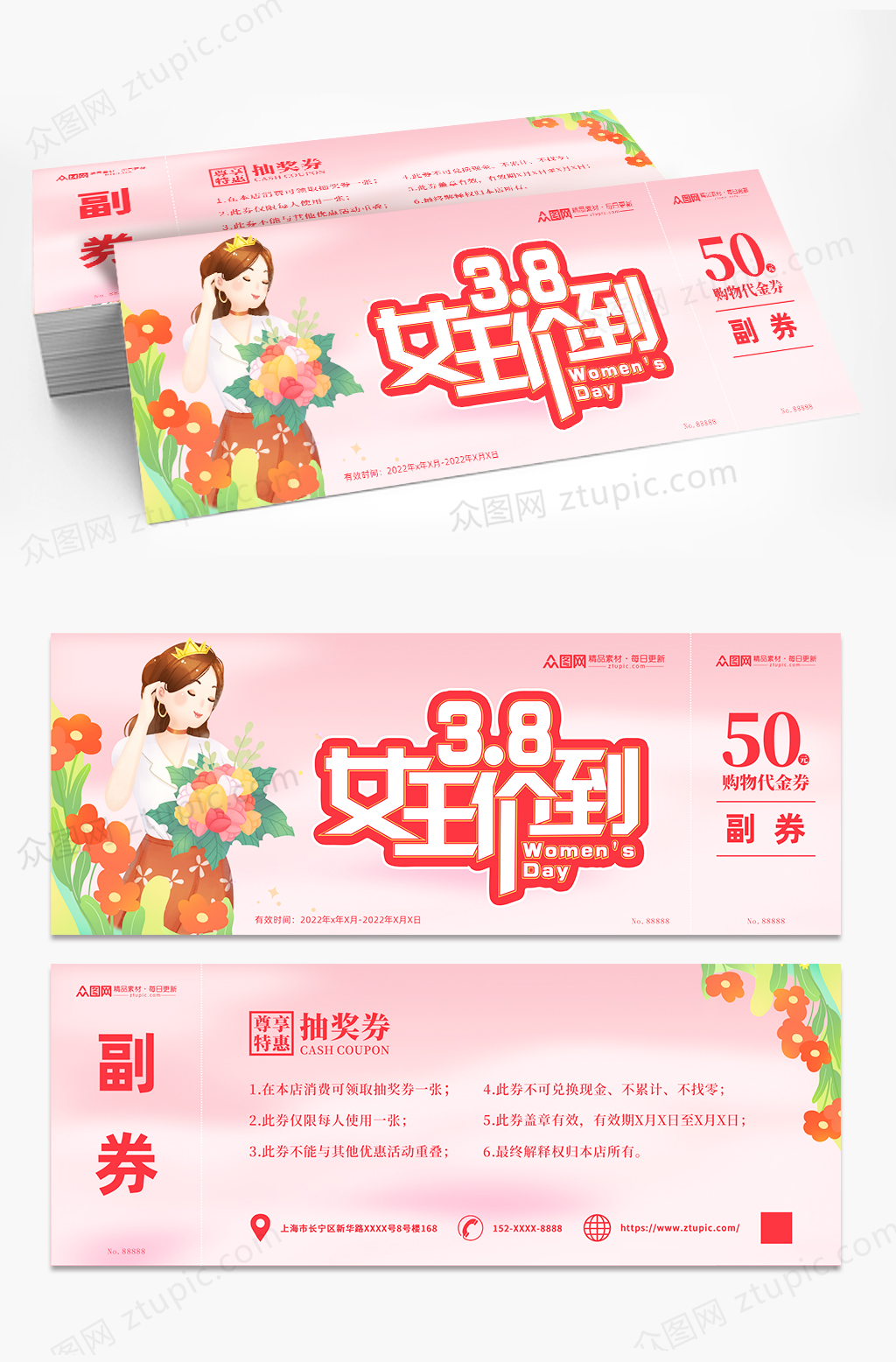简约粉色38妇女节代金券优惠券素材