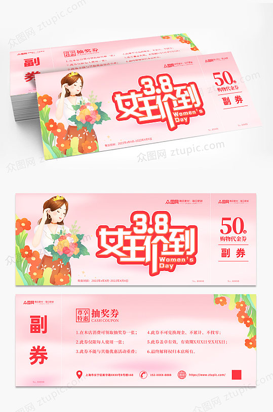 简约粉色38妇女节代金券优惠券-众图网