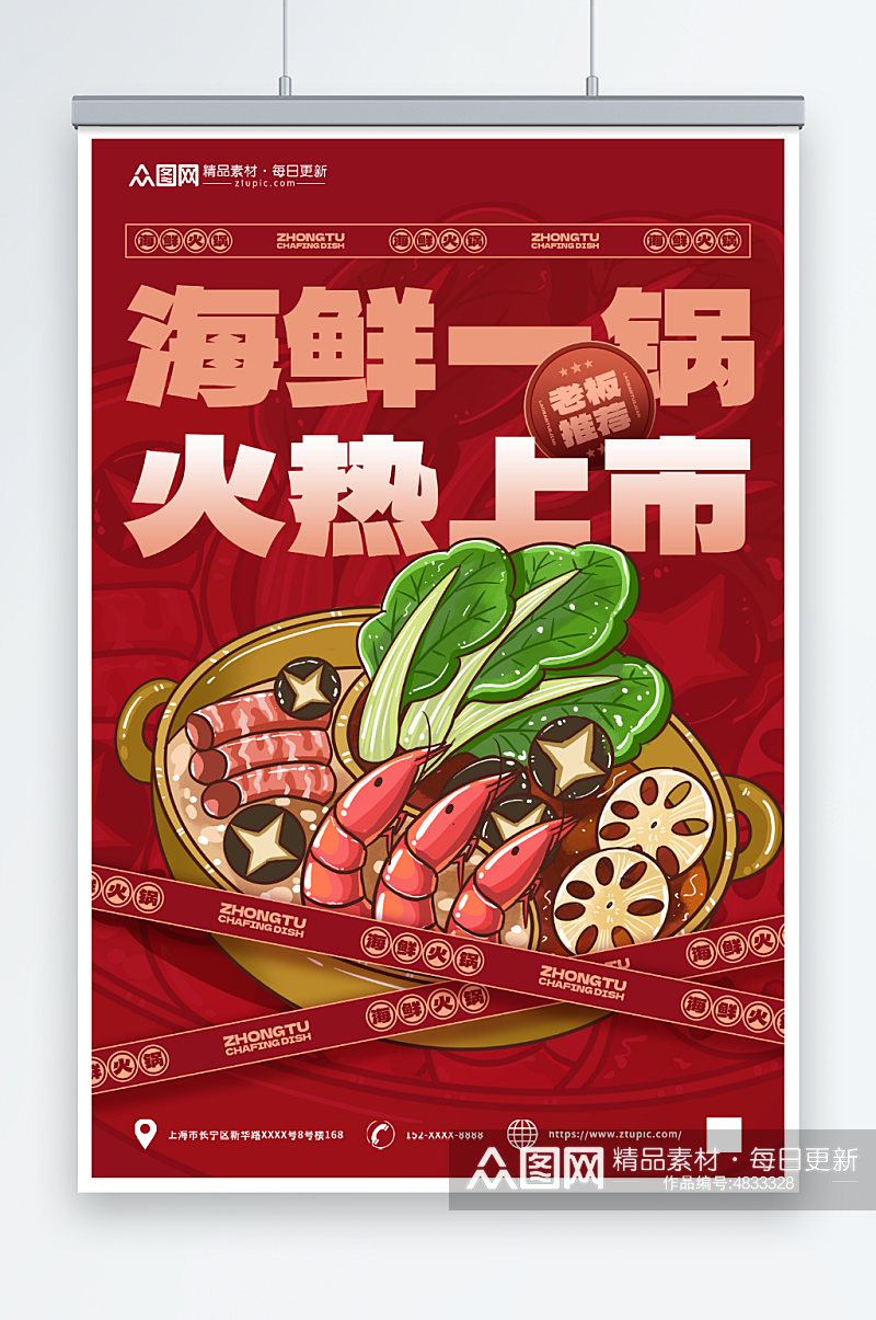 手绘插画海鲜火锅美食餐厅海报素材