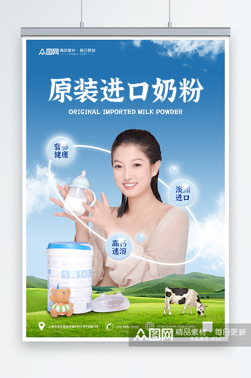 进口母婴产品奶粉宣传海报素材
