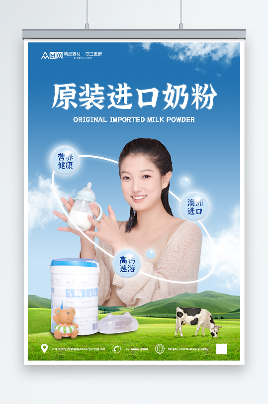 进口母婴产品奶粉宣传海报