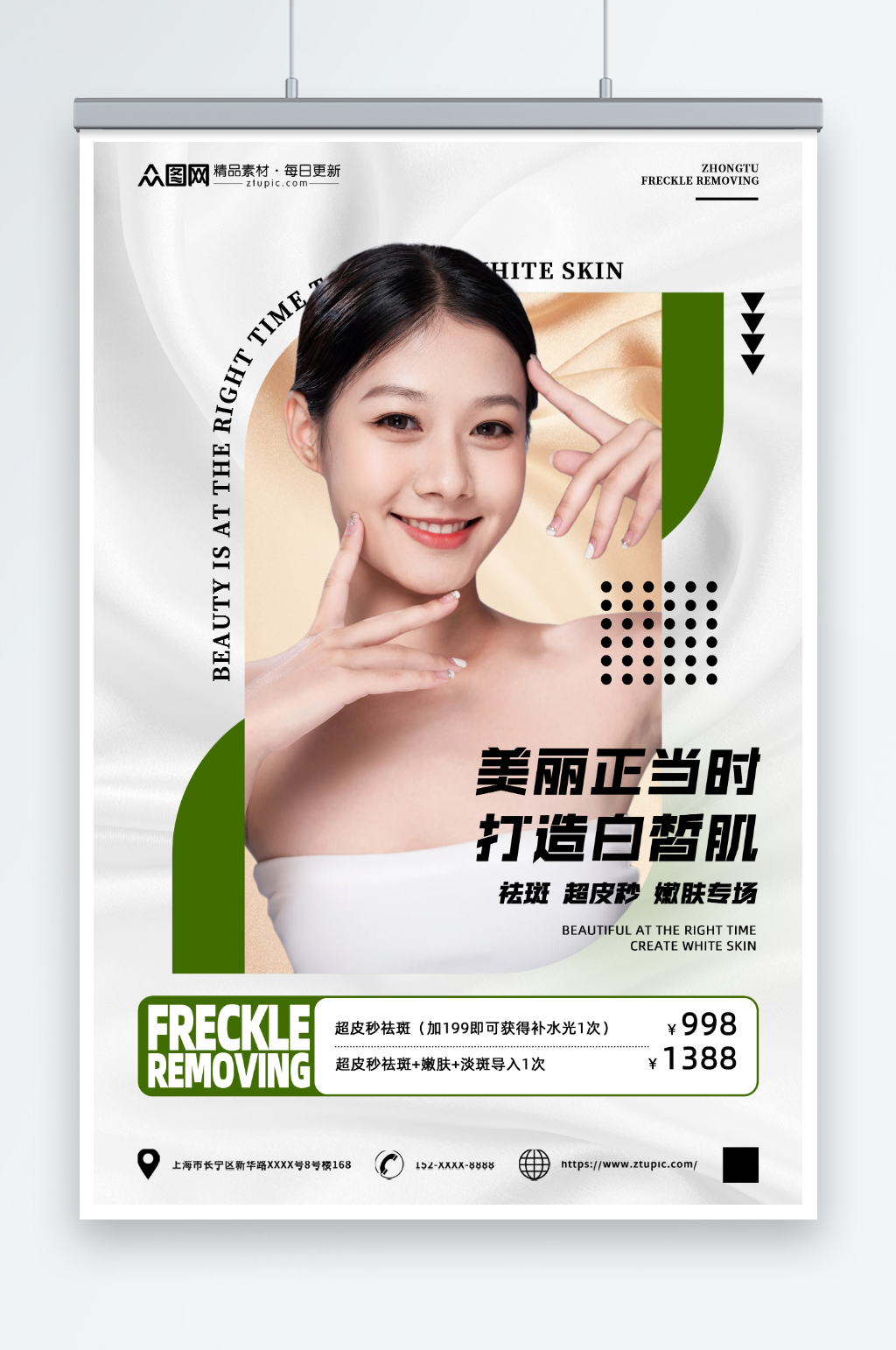 绿色祛斑美容医美人物海报素材