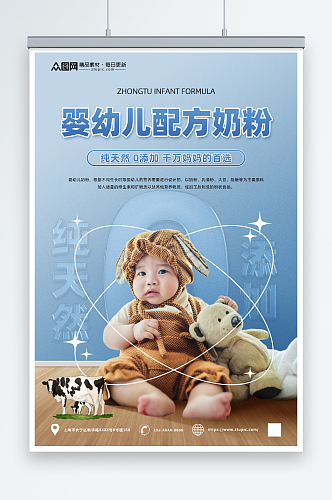简约蓝色母婴产品奶粉宣传海报