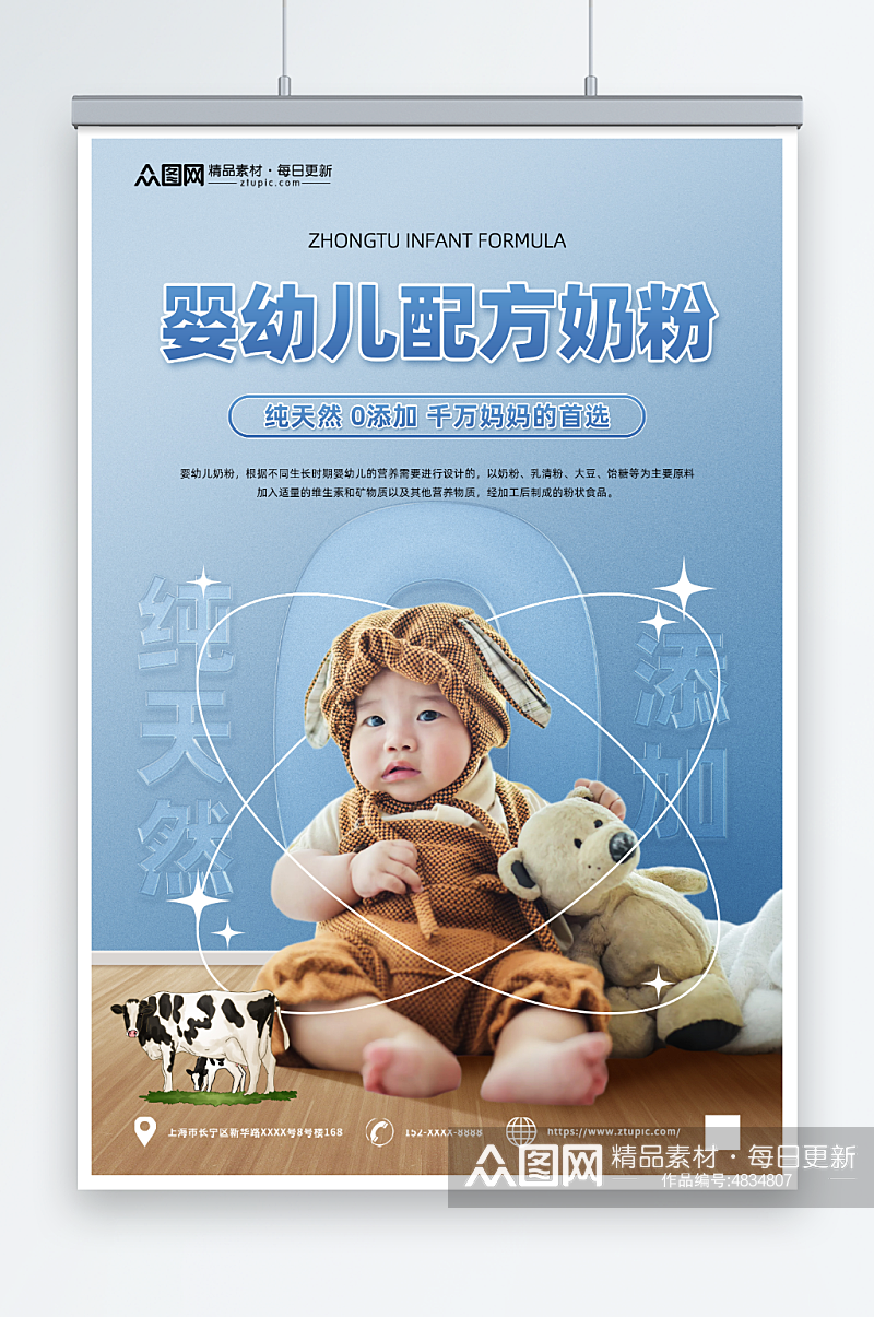 简约蓝色母婴产品奶粉宣传海报素材