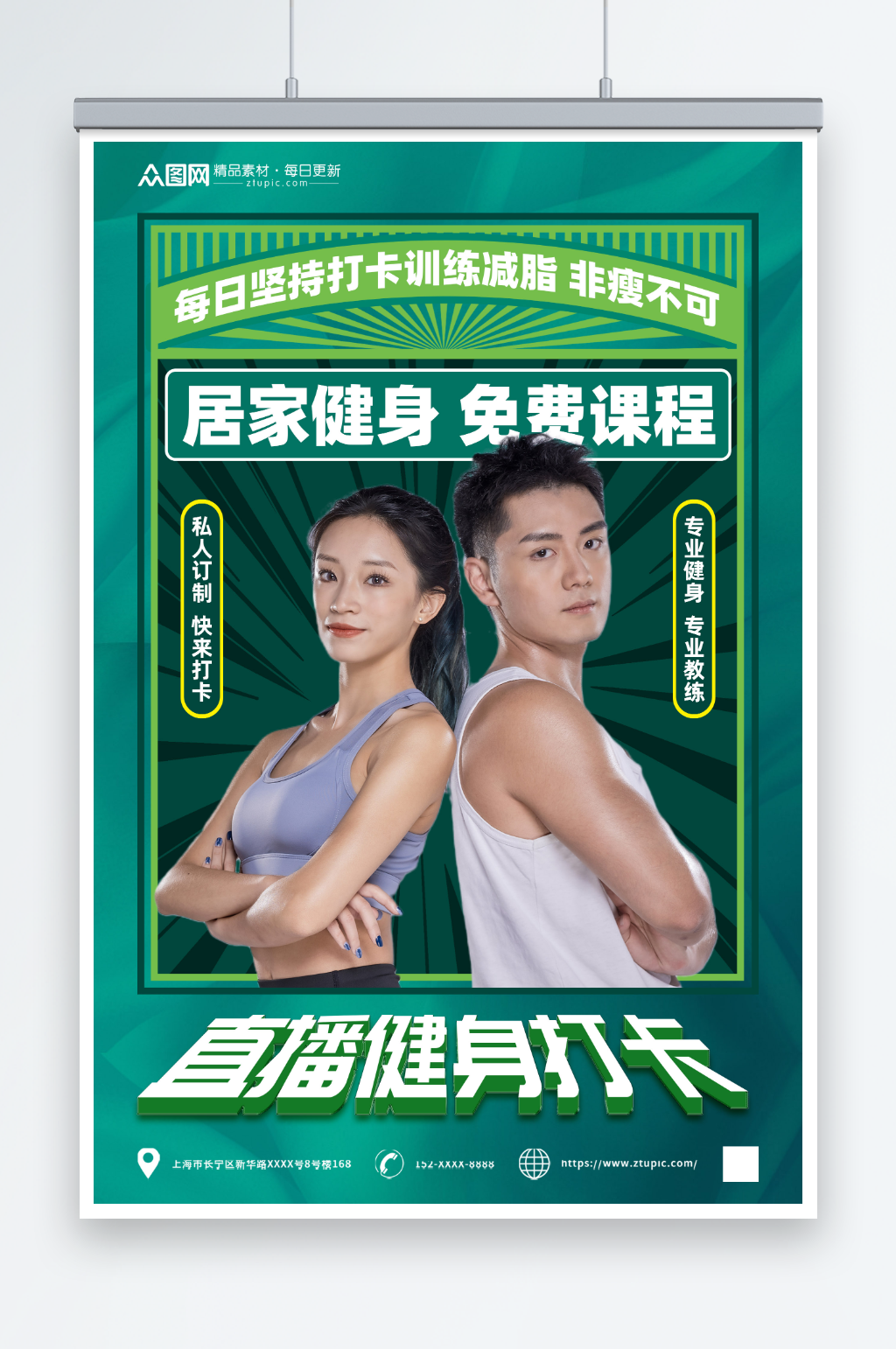 绿色直播健身打卡跳操运动海报素材
