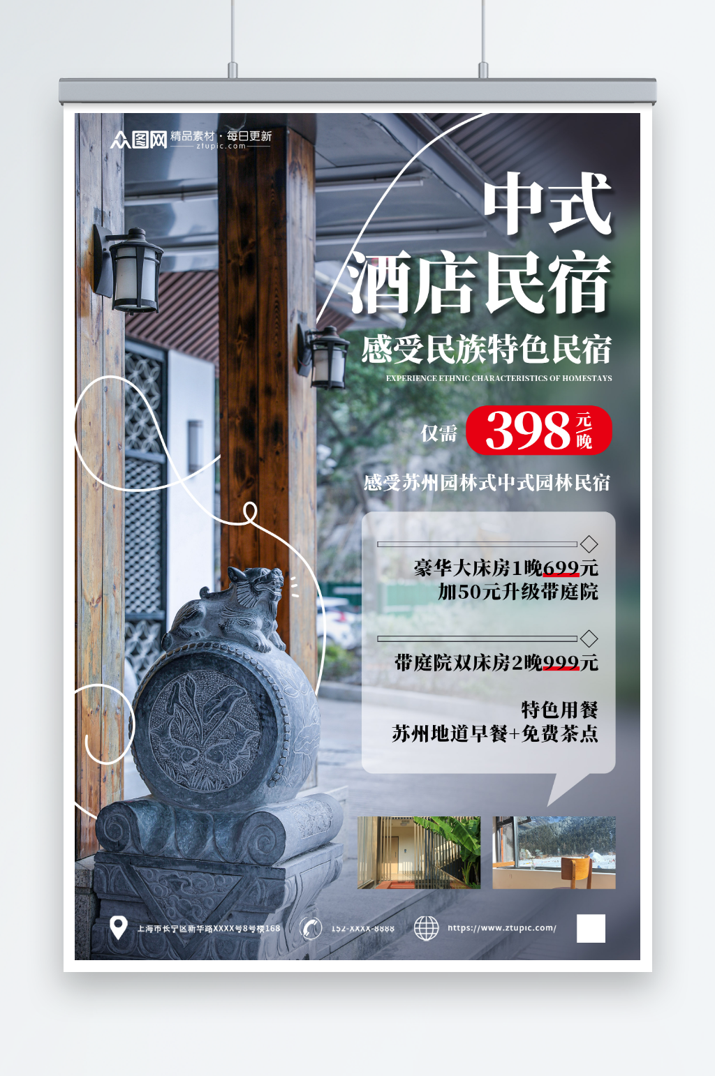 民宿酒店旅游宣传海报素材