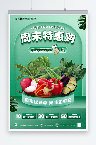 绿色果蔬水果店周末特价宣传海报