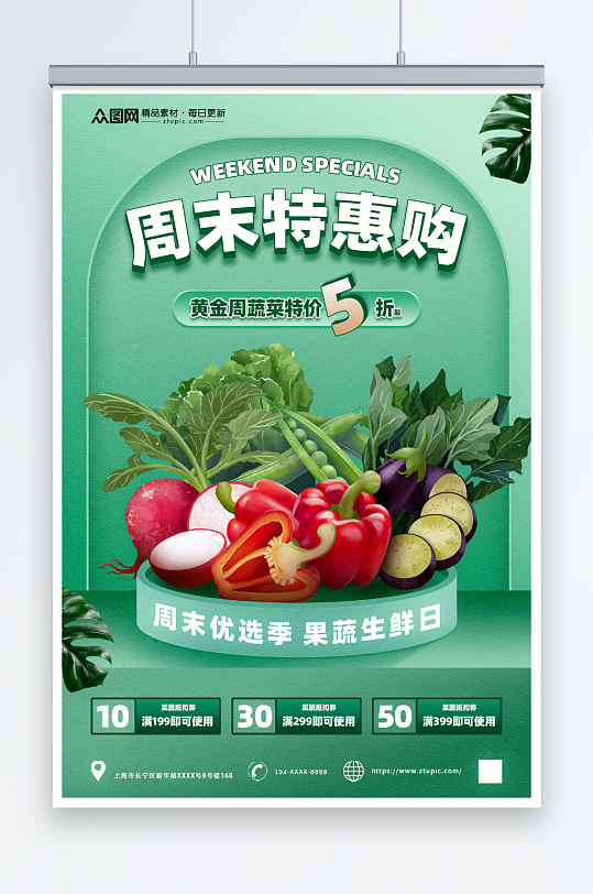 绿色果蔬水果店周末特价宣传海报
