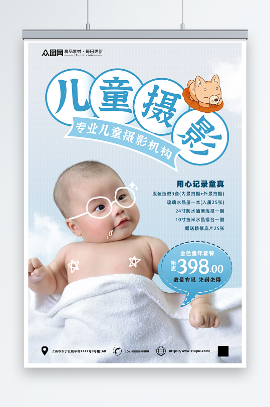 简约蓝色母婴亲子儿童写真摄影工作室海报