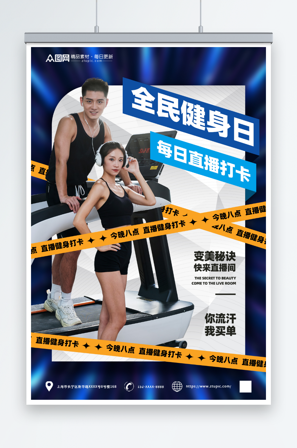 蓝色全民健身日直播健身打卡跳操运动海报素材