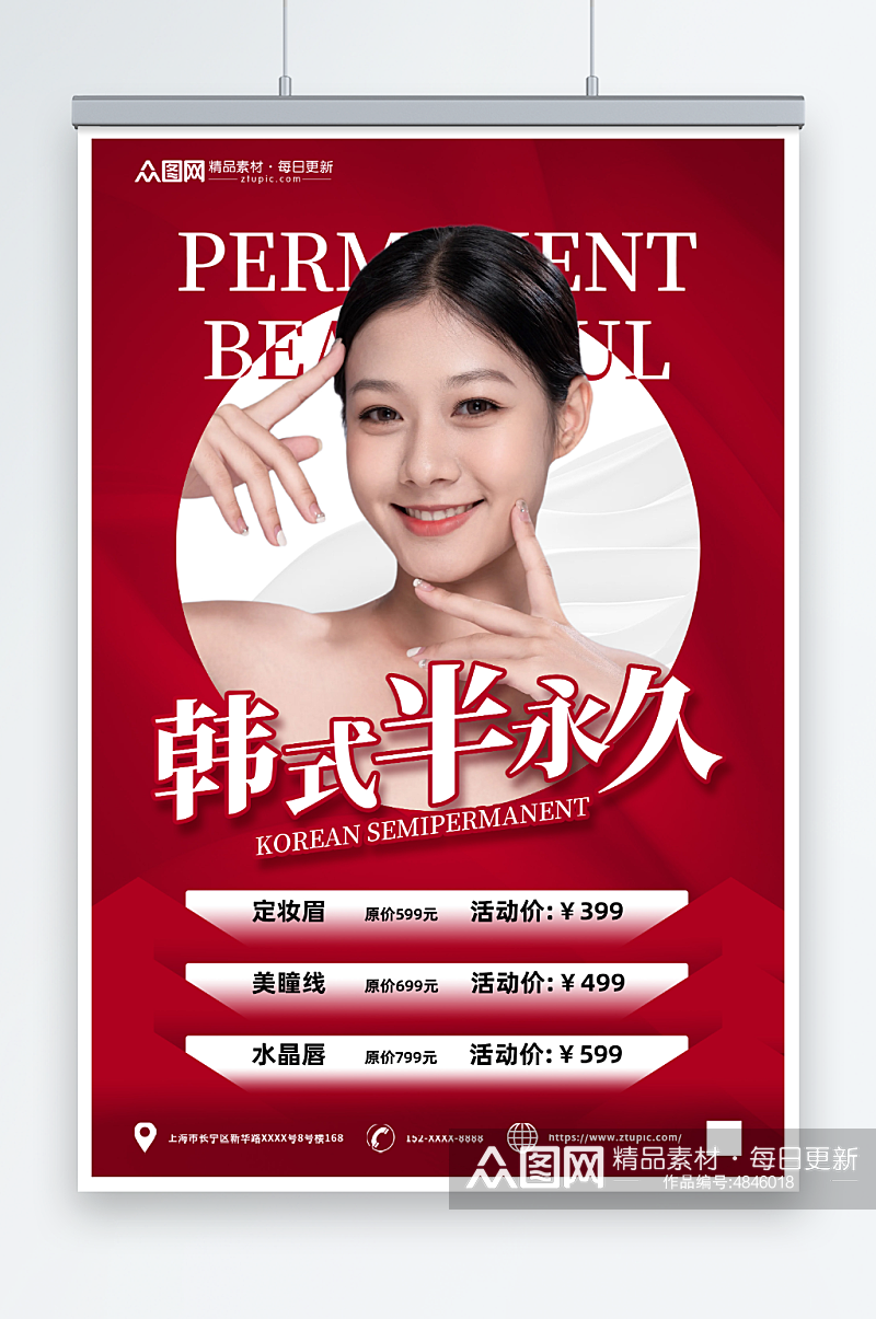 红色韩式半永久美容医美海报素材