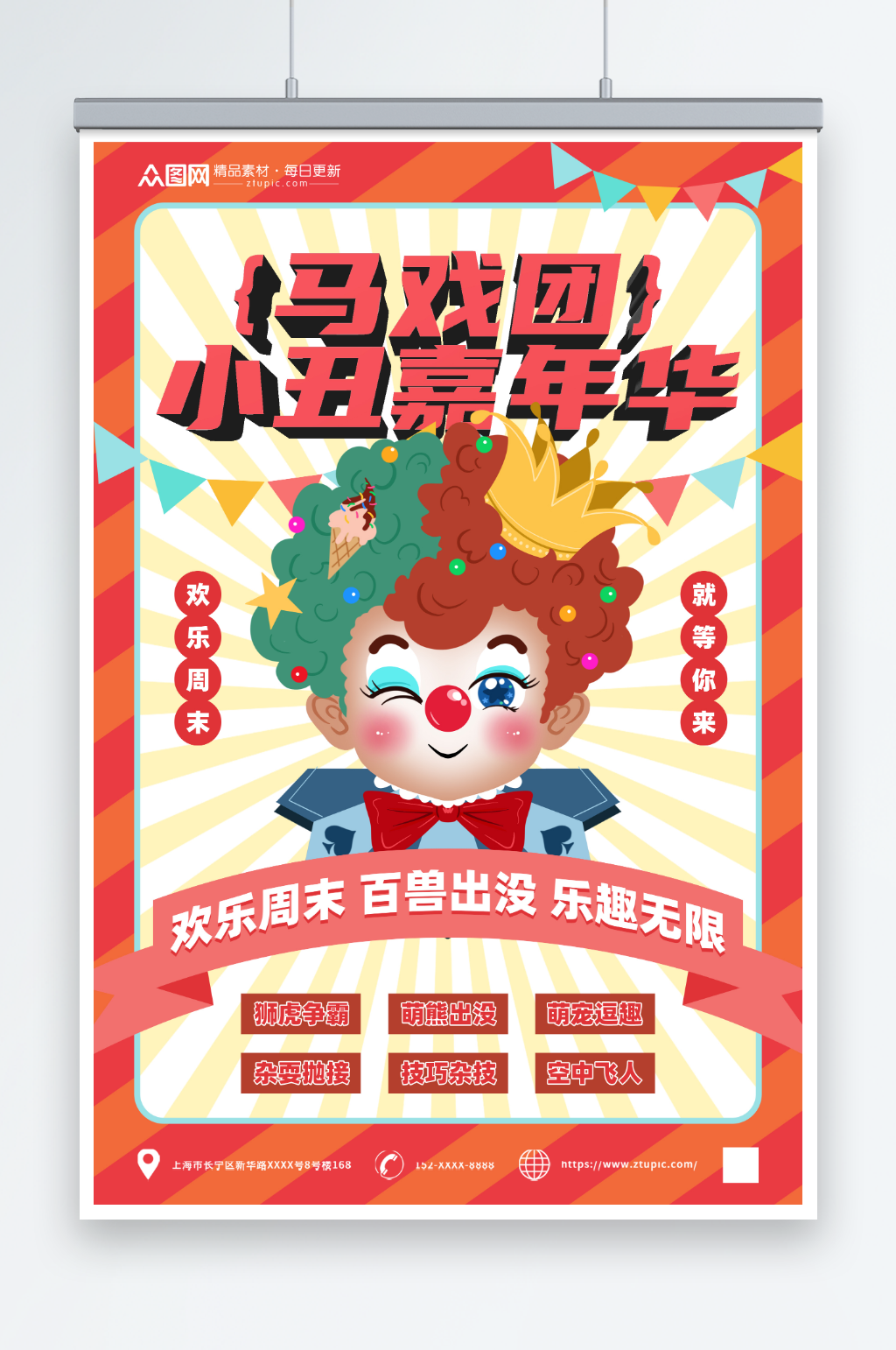 红色马戏团小丑嘉年华活动海报素材