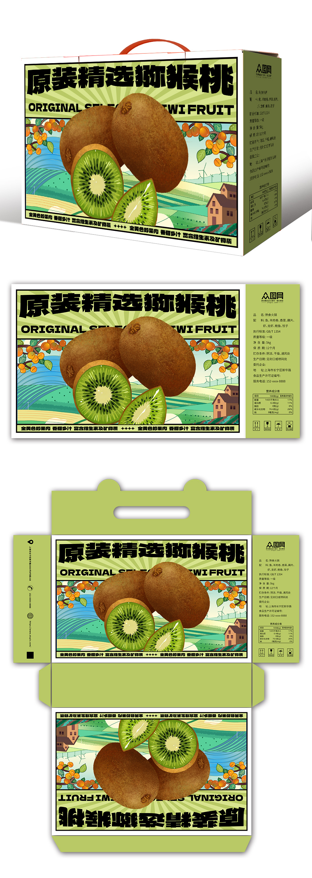 獼猴桃水果鮮果包裝禮盒設(shè)計(jì)素材