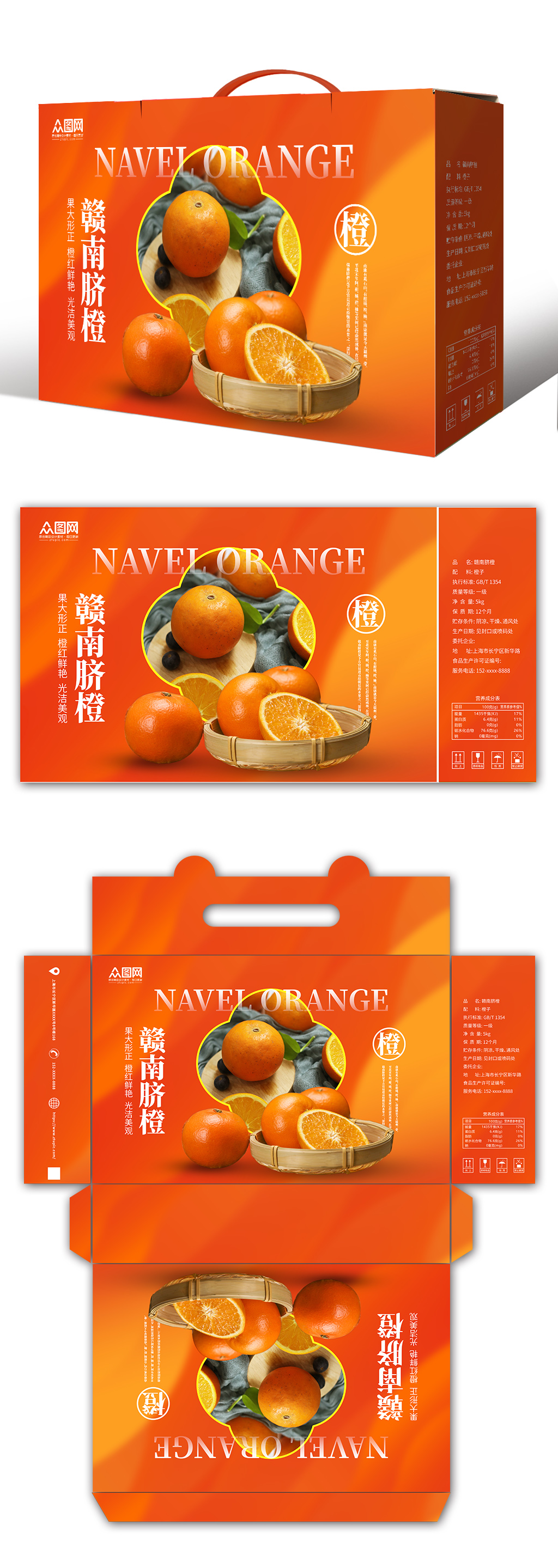 贛南臍橙橙子水果鮮果包裝禮盒設(shè)計素材