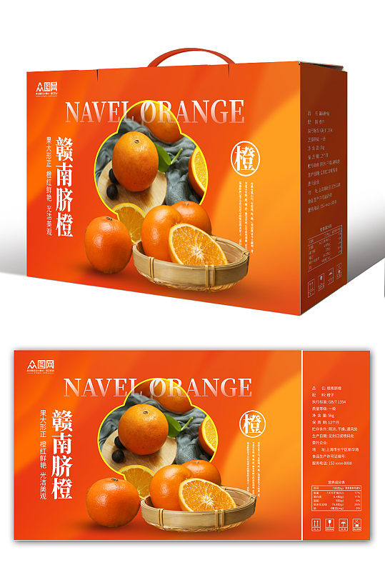 赣南脐橙橙子水果鲜果包装礼盒设计