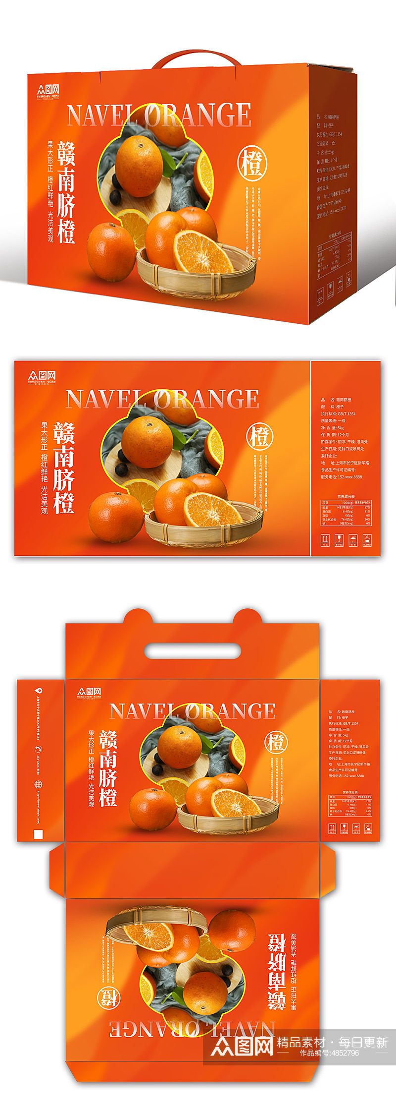 赣南脐橙橙子水果鲜果包装礼盒设计素材