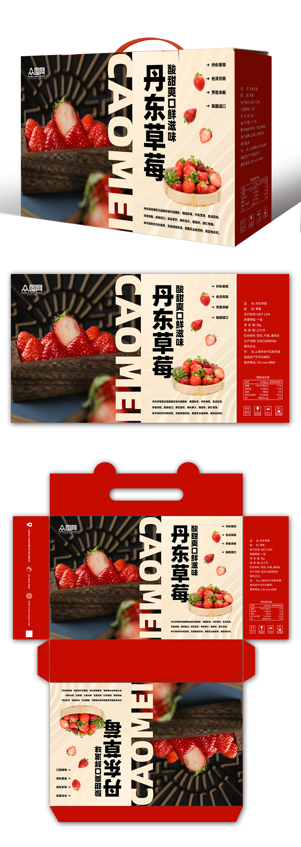 丹東草莓水果鮮果包裝禮盒設(shè)計(jì)素材